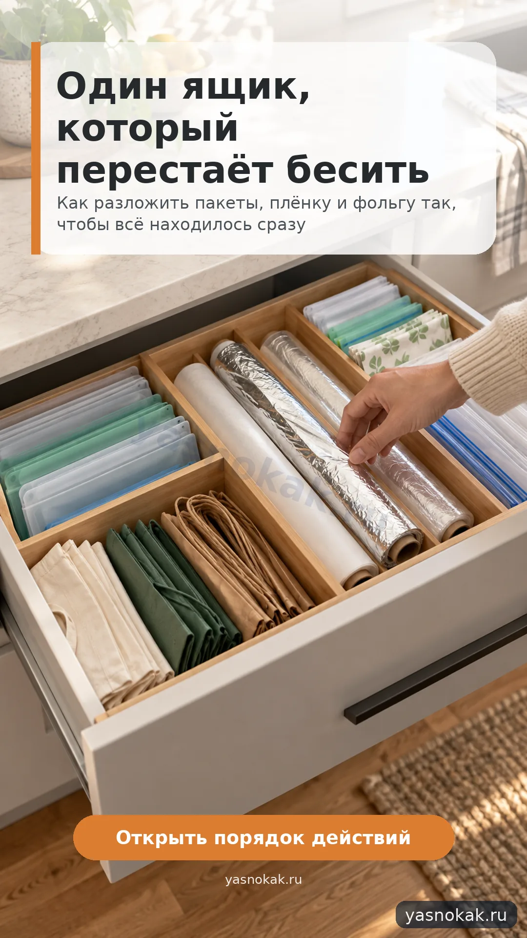 Схема: Как навести порядок в ящике с пакетами и плёнкой