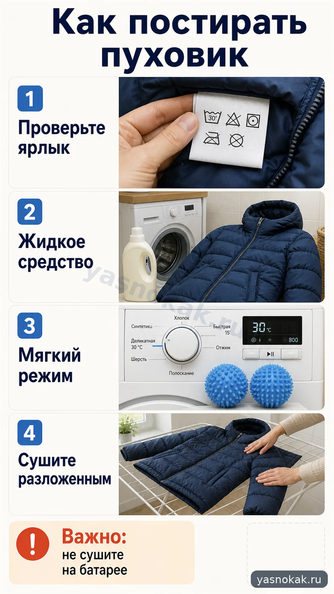 Схема: Как постирать пуховик