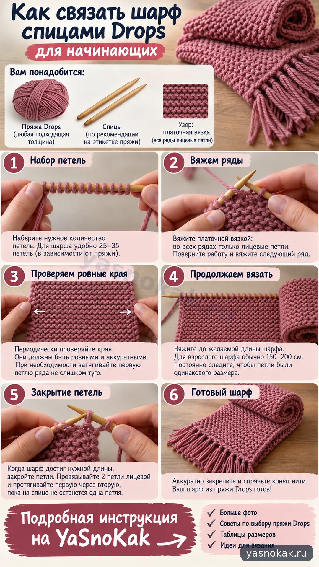 Схема: Свяжите шарф спицами Drops для начинающих