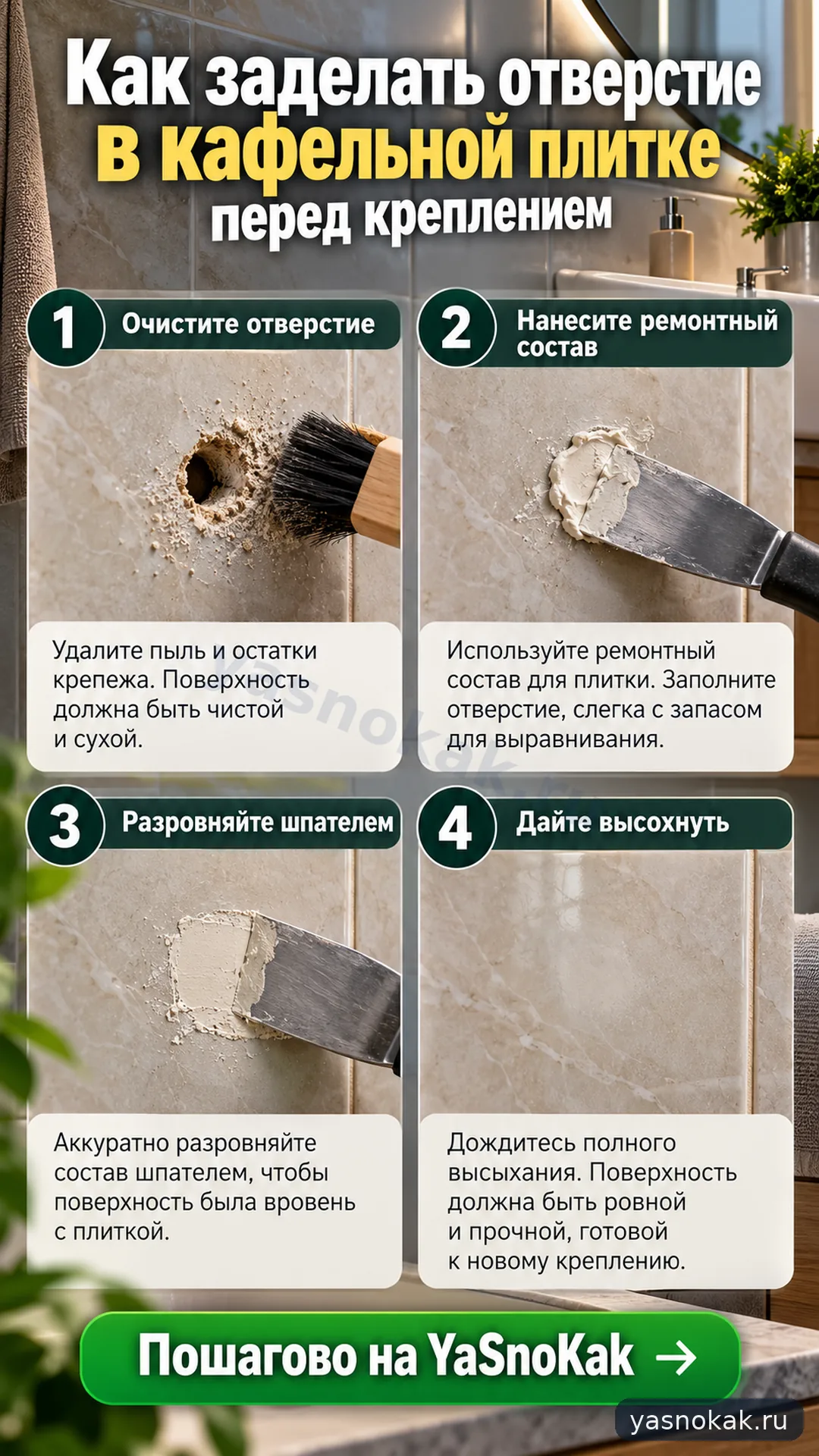 Схема: Как заделать отверстие в кафельной плитке перед креплением