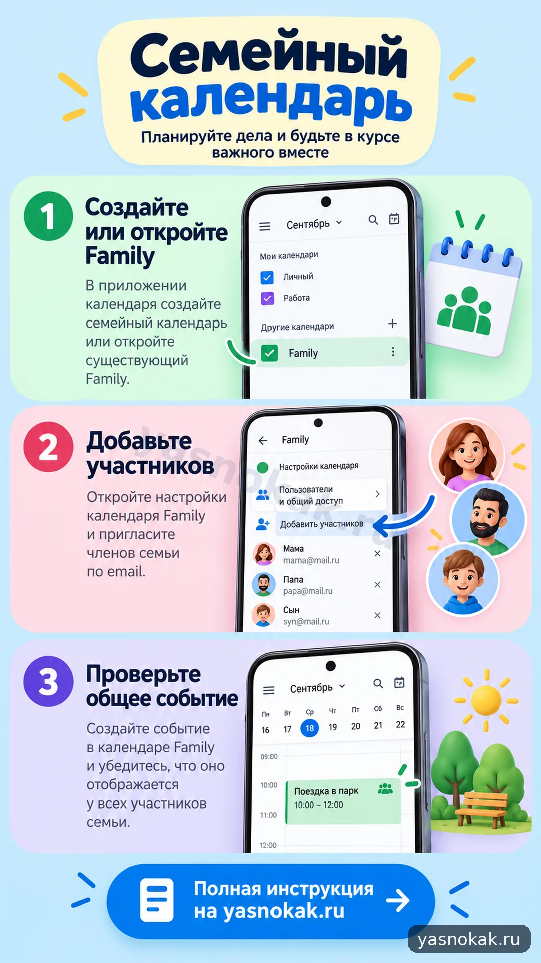 Схема: Как настроить семейный календарь на телефоне
