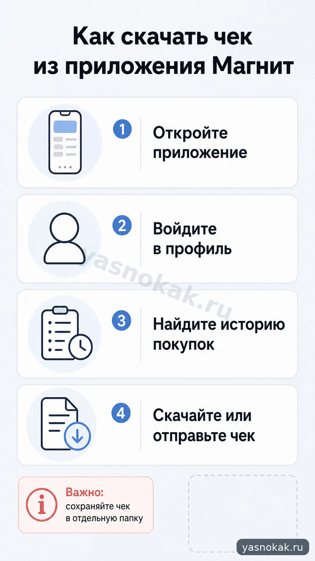 Схема: как скачат чек из приложения магнит