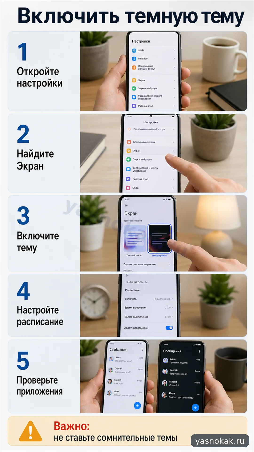 Схема: Как включить темную тему на телефоне