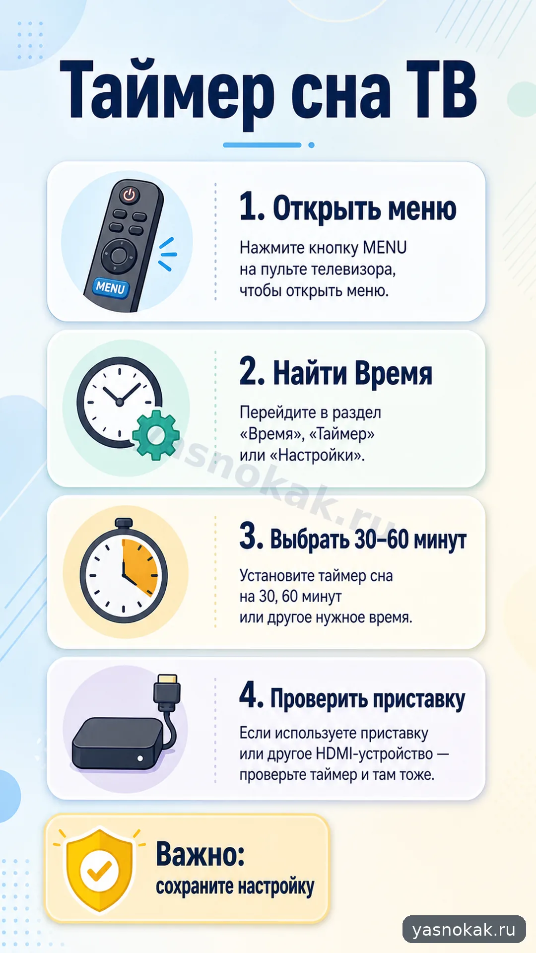 Схема: Как настроить таймер сна на телевизоре